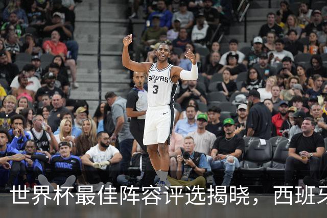 世界杯最佳阵容评选揭晓，西班牙队5人入选，竟无罗德里