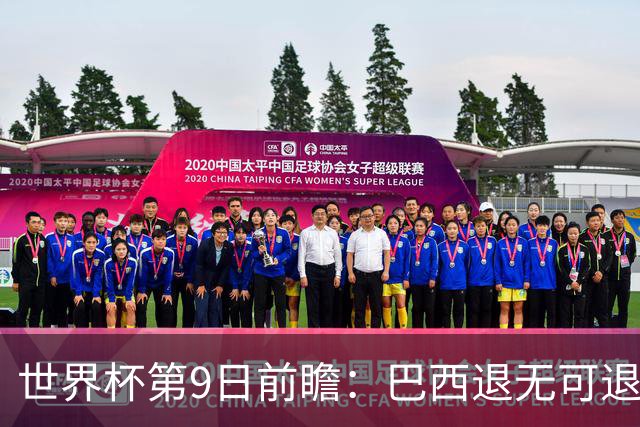 世界杯第9日前瞻：巴西退无可退亟需三分 美国回福地争连胜