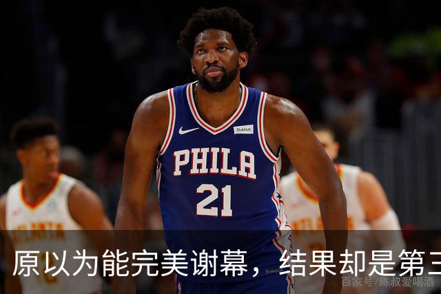 原以为能完美谢幕，结果却是第三次背身：詹姆斯选了76人，跟克利夫兰又走了