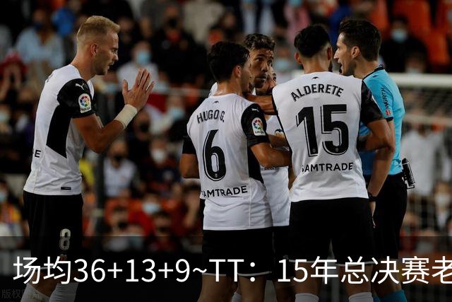 场均36+13+9~TT：15年总决赛老詹尽力了 既然有过败方MVP他也该拿
