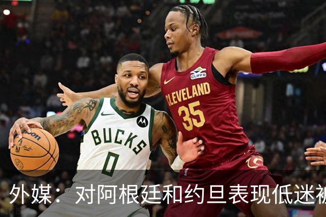 外媒：对阿根廷和约旦表现低迷被猛批，小齐达内陷严重心理问题