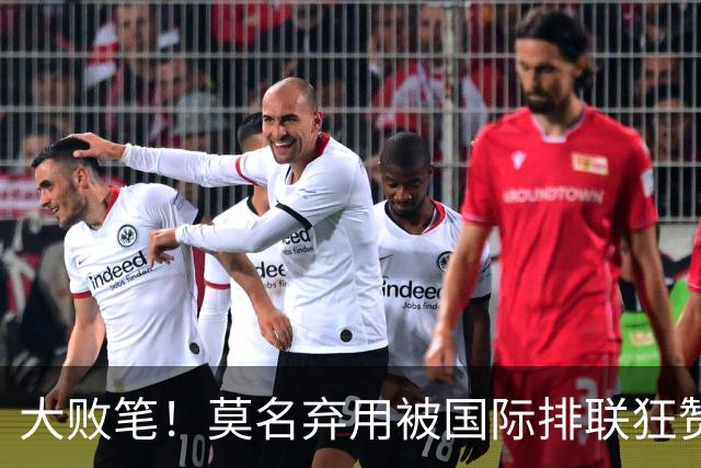 大败笔！莫名弃用被国际排联狂赞的天才，中国女排惨败他难辞其咎