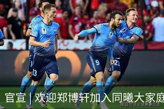 官宣 | 欢迎郑博轩加入同曦大家庭