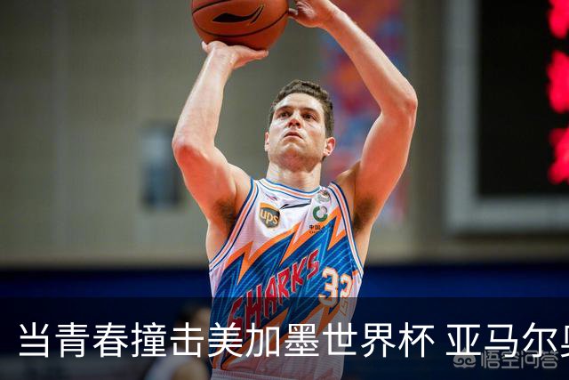 当青春撞击美加墨世界杯 亚马尔奥利塞领衔超新星风暴