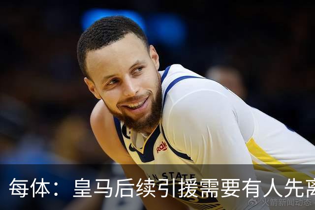 每体：皇马后续引援需要有人先离队，引援目标是巴斯托尼和恩佐