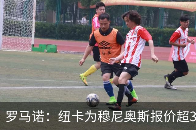 罗马诺：纽卡为穆尼奥斯报价超3000万欧，皇马预计获益超1600万欧