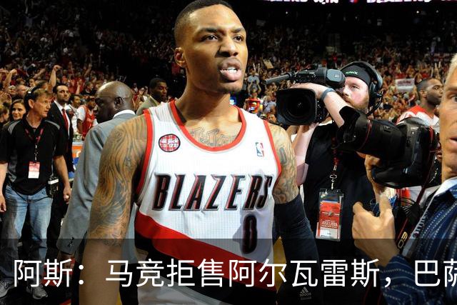 阿斯：马竞拒售阿尔瓦雷斯，巴萨已开始另找替代者