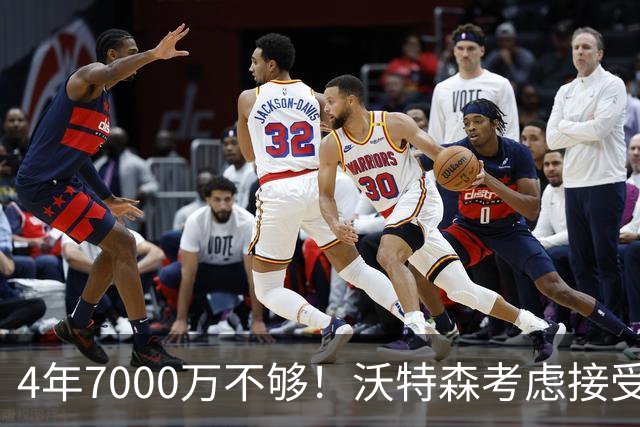 4年7000万不够！沃特森考虑接受650万资质报价：明夏成完全自由球员