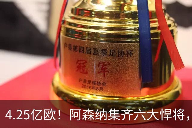 4.25亿欧！阿森纳集齐六大悍将，中场配置登顶全欧新赛季剑指双冠
