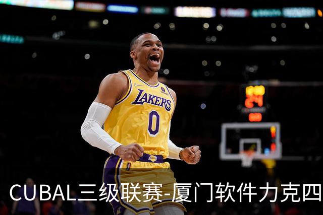 CUBAL三级联赛-厦门软件力克四川文轩 龚书坦26分 梁粤空砍36分